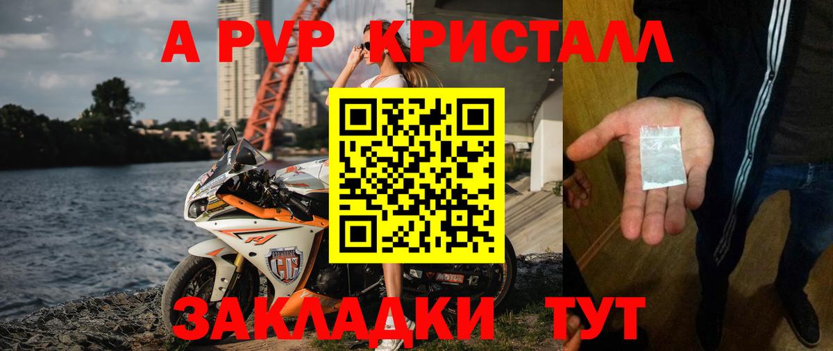 наркошоп  APVP кристаллы  Alpha PVP СК КРИС  A PVP кристаллы  Вход с VPN  Электросталь 