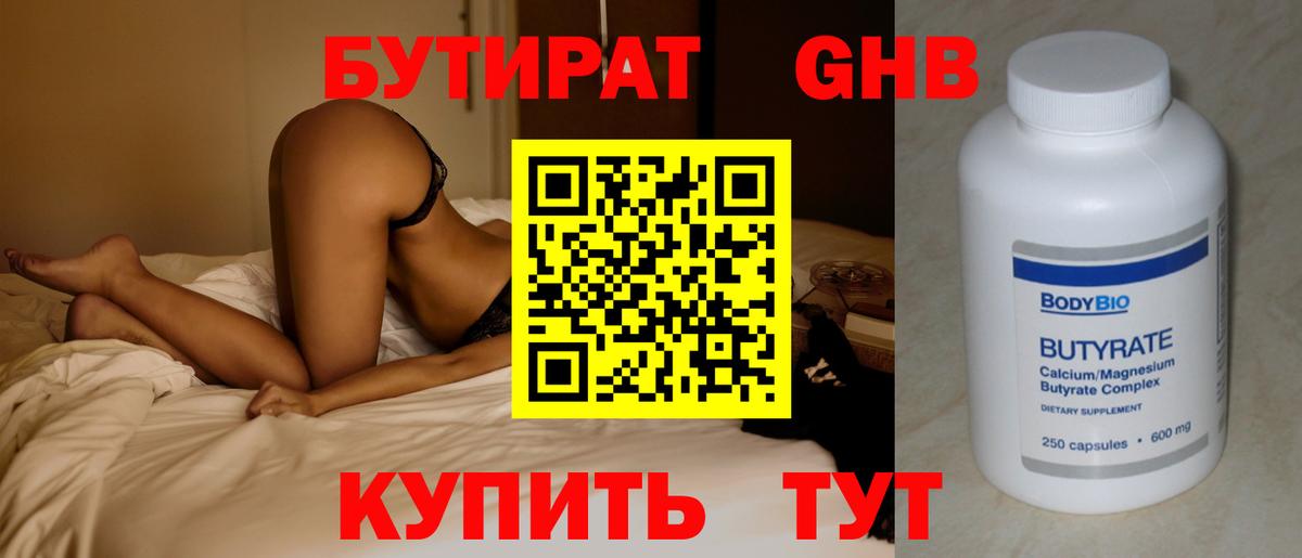 Электросталь  Бутират  Вход с VPN  БУТИРАТ 99% 