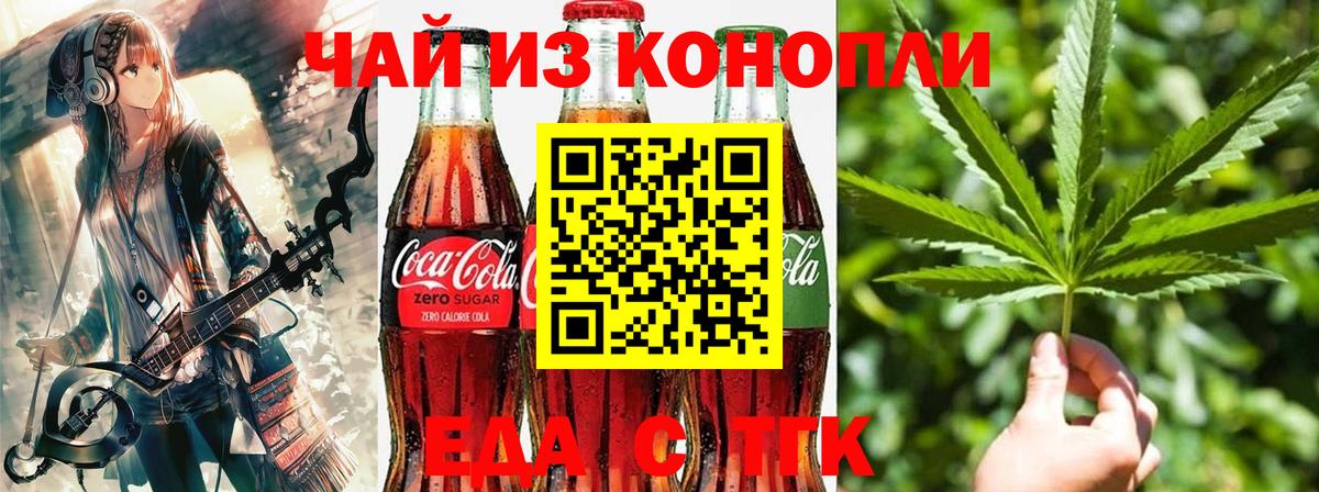 Еда ТГК марихуана  Вход с VPN  Электросталь 