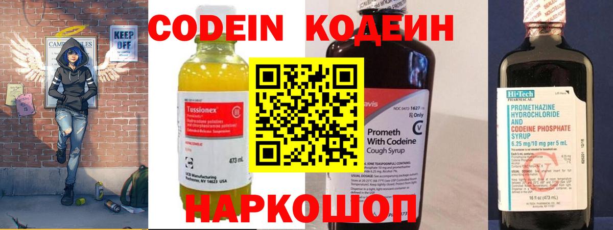 Электросталь  Кодеин напиток Lean (лин)  Вход с VPN  Codein Purple Drank 