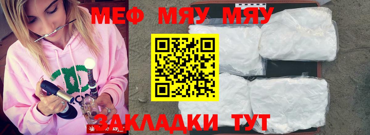 Электросталь  МЯУ-МЯУ  Меф мяу мяу  Вход с VPN  МЯУ-МЯУ мяу мяу 
